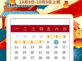 點(diǎn)將科技預(yù)祝您：國(guó)慶快樂(lè)！
