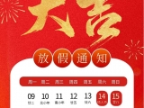 點將科技全體同仁祝您新春快樂！