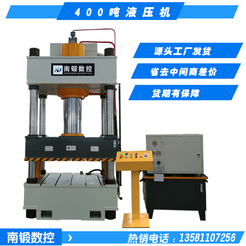 特價(jià)直銷(xiāo)400噸壓力機(jī)1600x900三梁四柱液壓機(jī)不銹鋼水槽成型油壓機(jī)封頭拉伸液壓機(jī)