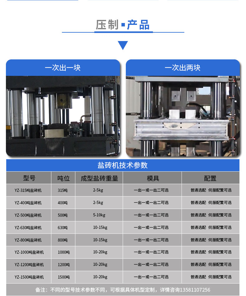 鹽磚機(jī)_03